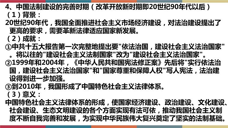 第10课 当代中国的法治与精神文明建设-【高考过一遍】2023年高考历史精细化复习课件(选必1国家制度与社会治理)08