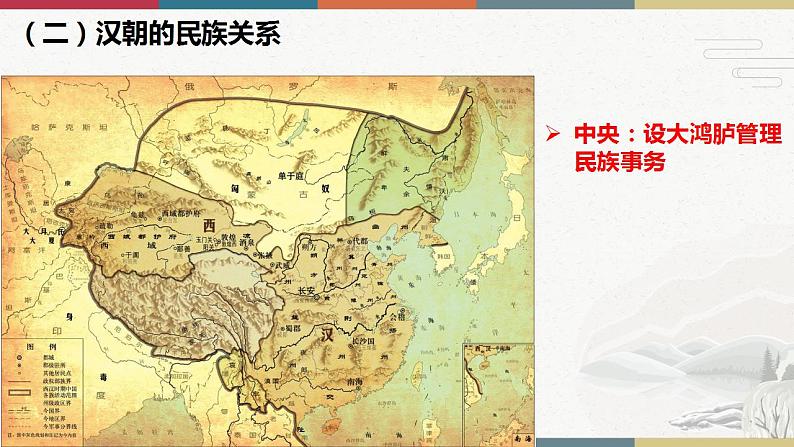 第11课 中国古代的民族关系与对外交往-【高考过一遍】2023年高考历史精细化复习课件(选必1国家制度与社会治理)第5页