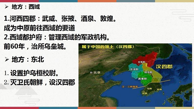 第11课 中国古代的民族关系与对外交往-【高考过一遍】2023年高考历史精细化复习课件(选必1国家制度与社会治理)第7页
