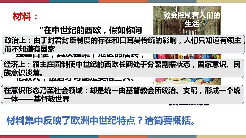 第12课 近代西方民族国家与国际法的发展-【高考过一遍】2023年高考历史精细化复习课件(选必1国家制度与社会治理)第3页