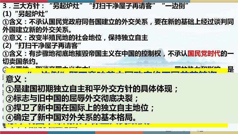第14课 当代中国的外交-【高考过一遍】2023年高考历史精细化复习课件(选必1国家制度与社会治理)第3页