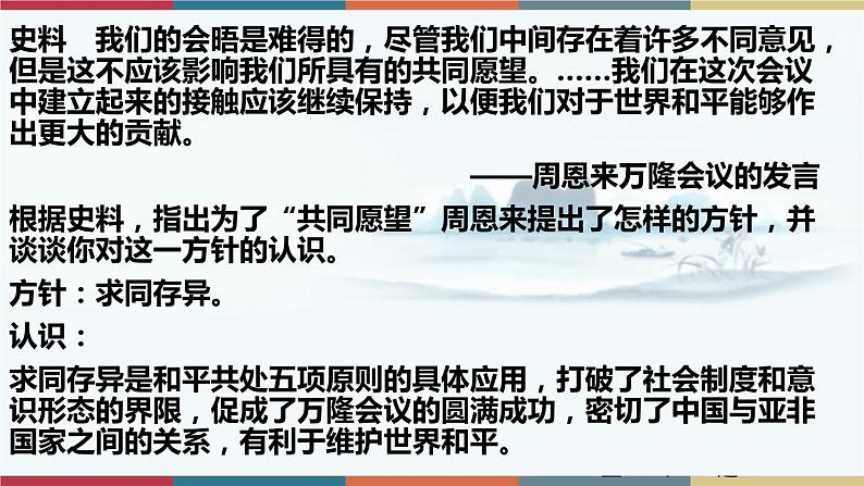 第14课 当代中国的外交-【高考过一遍】2023年高考历史精细化复习课件(选必1国家制度与社会治理)第7页