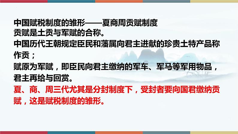 第16课 中国赋税制度的演变-【高考过一遍】2023年高考历史精细化复习课件(选必1国家制度与社会治理)04