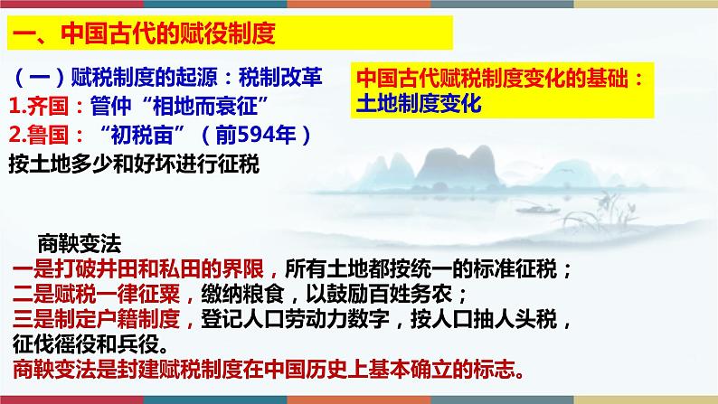 第16课 中国赋税制度的演变-【高考过一遍】2023年高考历史精细化复习课件(选必1国家制度与社会治理)05