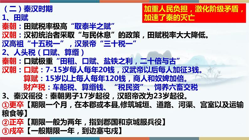 第16课 中国赋税制度的演变-【高考过一遍】2023年高考历史精细化复习课件(选必1国家制度与社会治理)06
