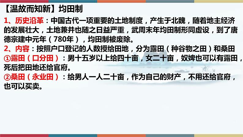 第16课 中国赋税制度的演变-【高考过一遍】2023年高考历史精细化复习课件(选必1国家制度与社会治理)08