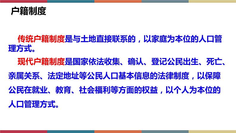 第17课 中国古代的户籍制度与社会治理-【高考过一遍】2023年高考历史精细化复习课件(选必1国家制度与社会治理)03