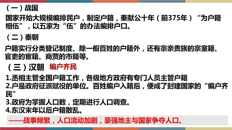 第17课 中国古代的户籍制度与社会治理-【高考过一遍】2023年高考历史精细化复习课件(选必1国家制度与社会治理)05