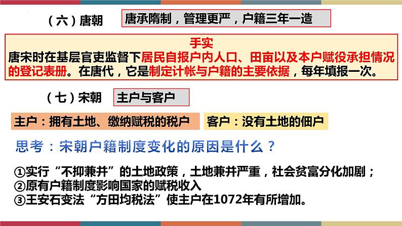 第17课 中国古代的户籍制度与社会治理-【高考过一遍】2023年高考历史精细化复习课件(选必1国家制度与社会治理)08