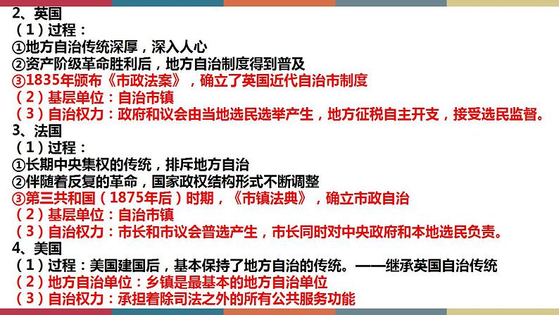 第18课 世界主要国家的基层治理与社会保障-【高考过一遍】2023年高考历史精细化复习课件(选必1国家制度与社会治理)07