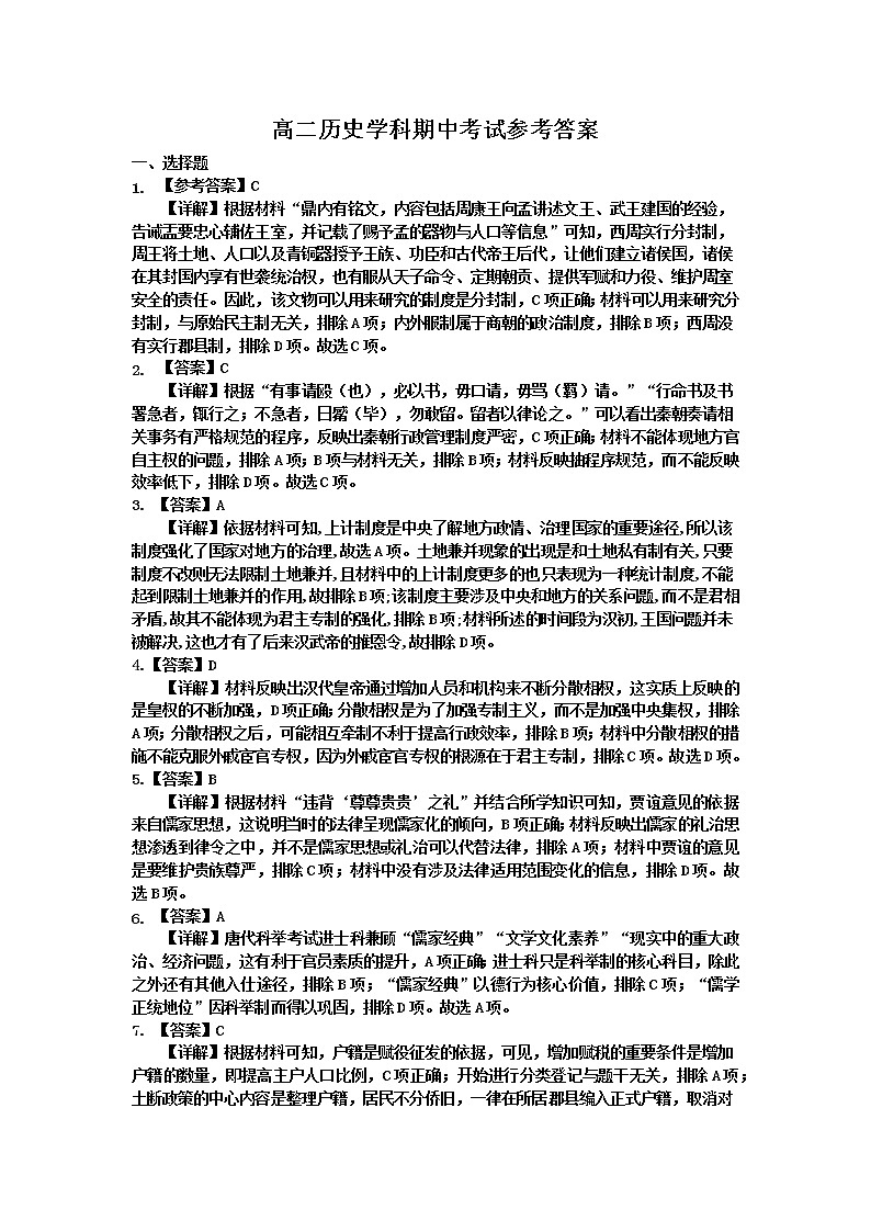 歷史學科期中考試參考答案1第1頁