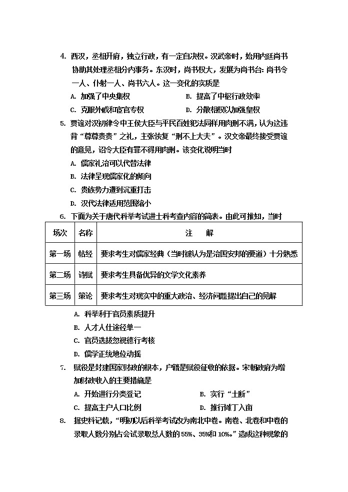 歷史試題1第2頁