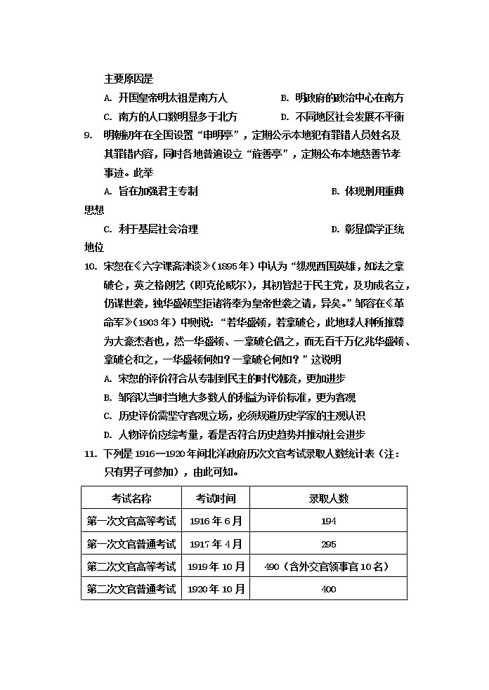 歷史試題1第3頁