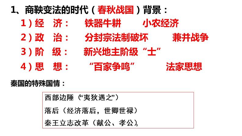 【高考一轮精细化复习】高考历史(选必1)复习课件——第4课 中国历代变法和改革06