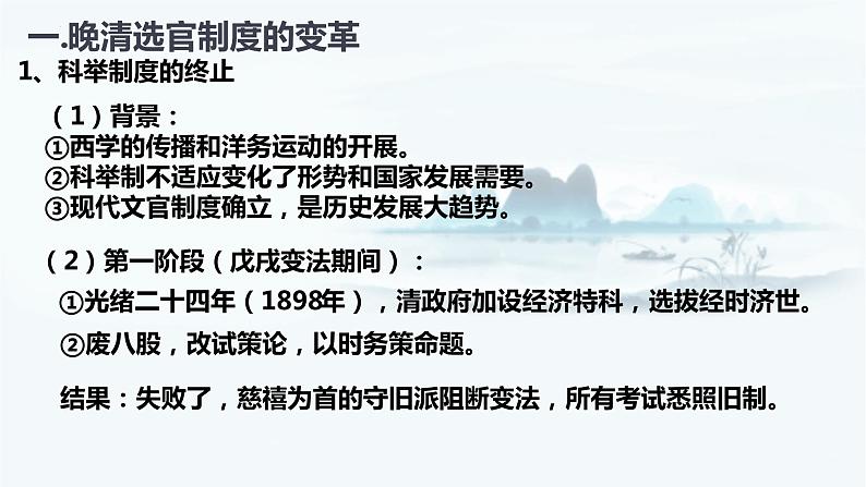 【高考一轮精细化复习】高考历史(选必1)复习课件——第7课 近代以来中国的官员选拔与管理05