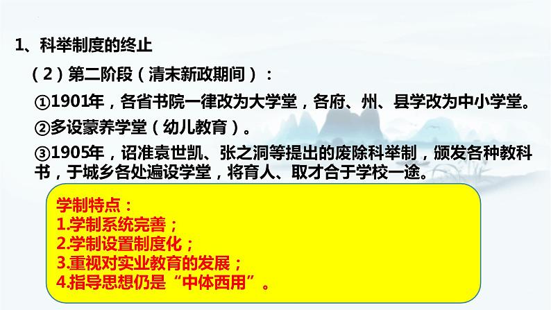 【高考一轮精细化复习】高考历史(选必1)复习课件——第7课 近代以来中国的官员选拔与管理06