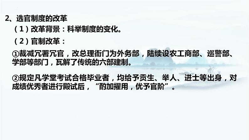 【高考一轮精细化复习】高考历史(选必1)复习课件——第7课 近代以来中国的官员选拔与管理08