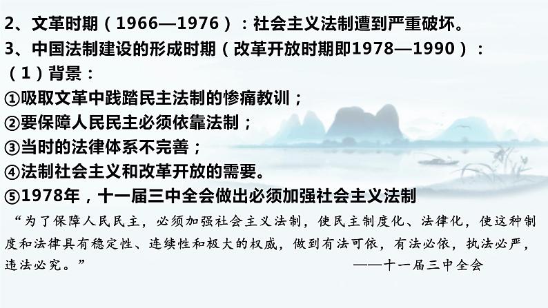 【高考一轮精细化复习】高考历史(选必1)复习课件——第10课 当代中国的法治与精神文明建设06