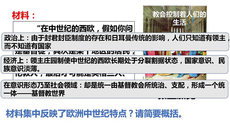 【高考一轮精细化复习】高考历史(选必1)复习课件——第12课 近代西方民族国家与国际法的发展第3页