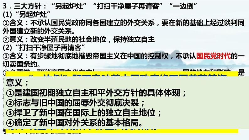 【高考一轮精细化复习】高考历史(选必1)复习课件——第14课 当代中国的外交第3页