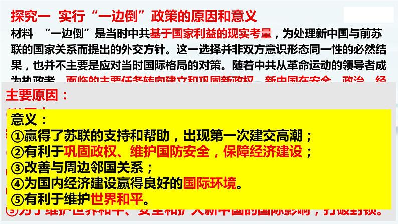 【高考一轮精细化复习】高考历史(选必1)复习课件——第14课 当代中国的外交第4页