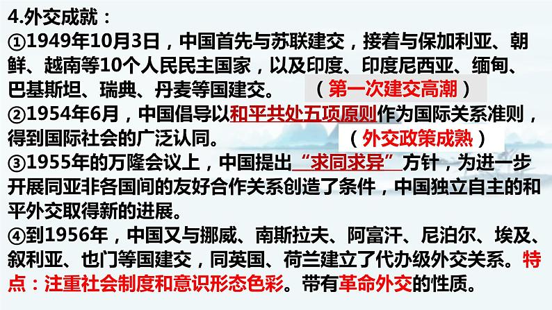 【高考一轮精细化复习】高考历史(选必1)复习课件——第14课 当代中国的外交第5页