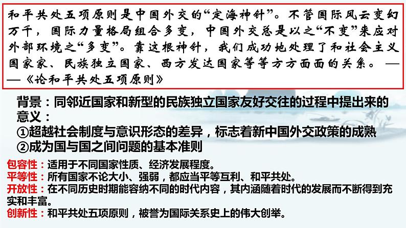 【高考一轮精细化复习】高考历史(选必1)复习课件——第14课 当代中国的外交第6页