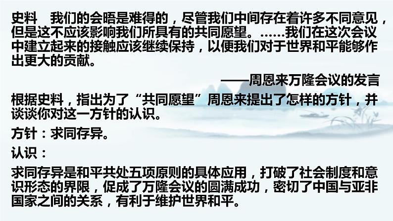 【高考一轮精细化复习】高考历史(选必1)复习课件——第14课 当代中国的外交第7页