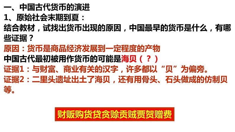 【高考一轮精细化复习】高考历史(选必1)复习课件——第15课 货币的使用与世界货币体系04
