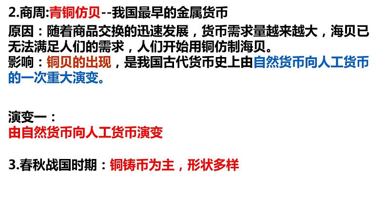 【高考一轮精细化复习】高考历史(选必1)复习课件——第15课 货币的使用与世界货币体系05