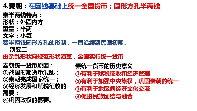 【高考一轮精细化复习】高考历史(选必1)复习课件——第15课 货币的使用与世界货币体系06