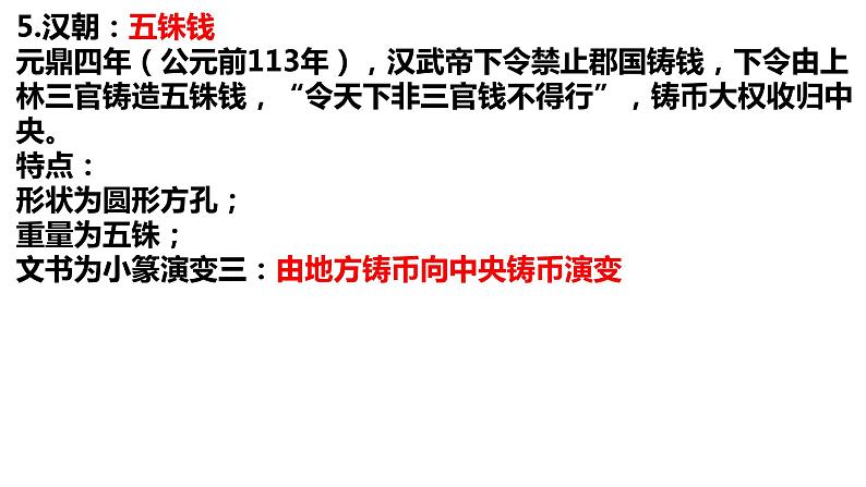 【高考一轮精细化复习】高考历史(选必1)复习课件——第15课 货币的使用与世界货币体系07