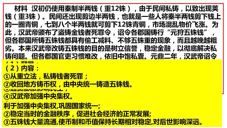 【高考一轮精细化复习】高考历史(选必1)复习课件——第15课 货币的使用与世界货币体系08