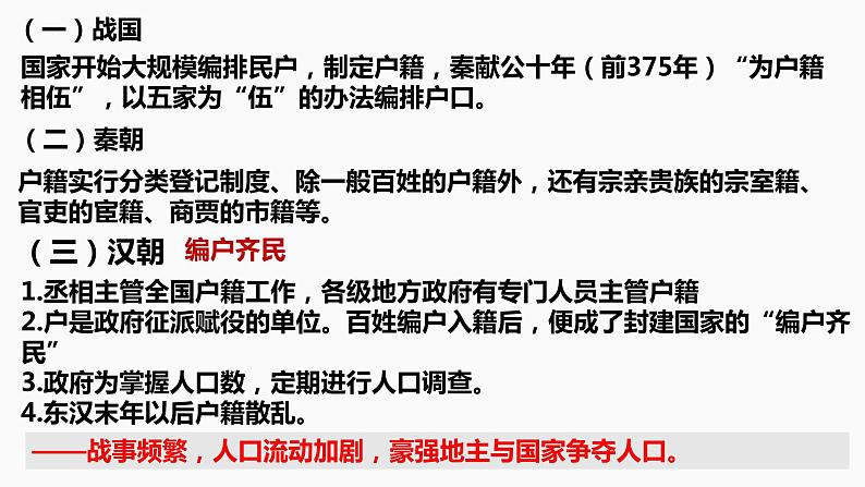 【高考一轮精细化复习】高考历史(选必1)复习课件——第17课 中国古代的户籍制度与社会治理05