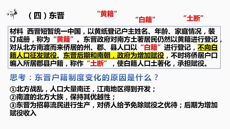 【高考一轮精细化复习】高考历史(选必1)复习课件——第17课 中国古代的户籍制度与社会治理06