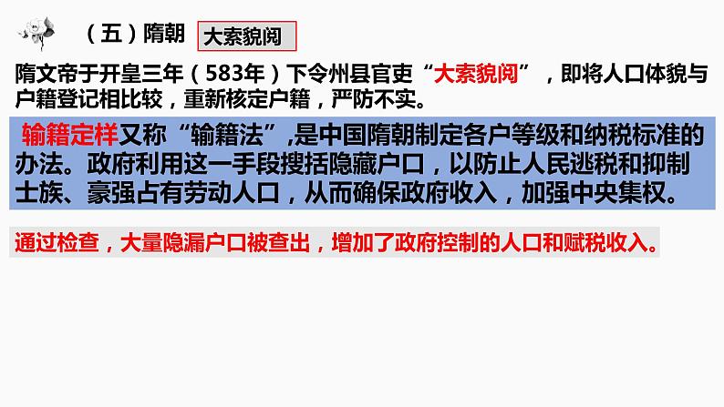 【高考一轮精细化复习】高考历史(选必1)复习课件——第17课 中国古代的户籍制度与社会治理07