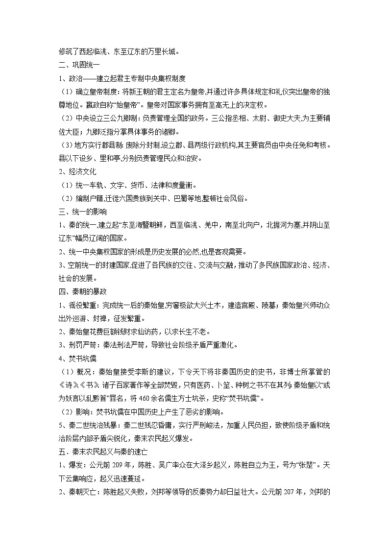 【高考精细化复习】中外历史纲要上册 基础回顾+拓展提升 考点03《秦统一多民族封建国家的建立》学案第2页