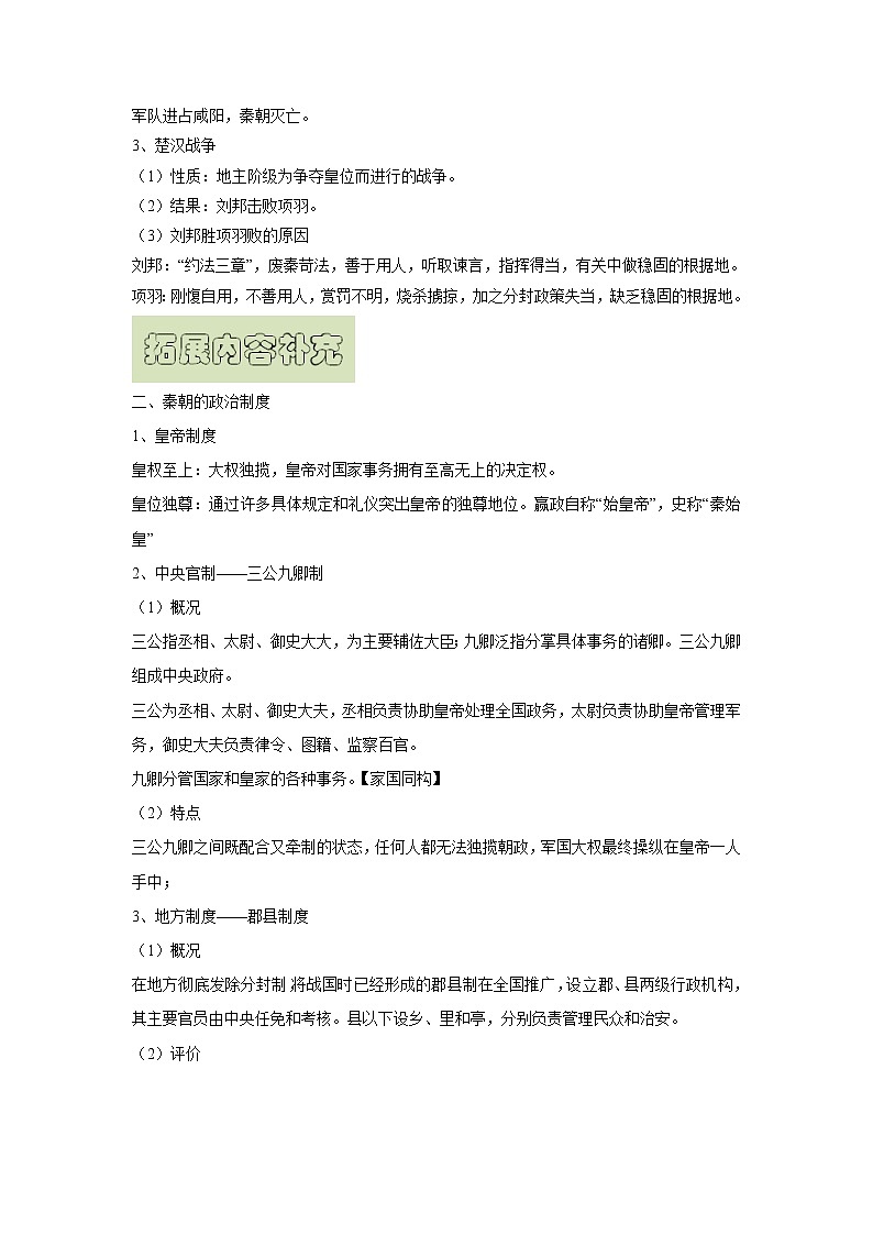 【高考精细化复习】中外历史纲要上册 基础回顾+拓展提升 考点03《秦统一多民族封建国家的建立》学案第3页