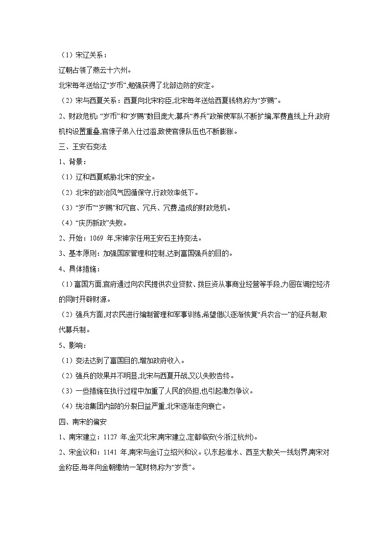 【高考精细化复习】中外历史纲要上册 基础回顾+拓展提升 考点09《两宋的政治和军事》学案第2页