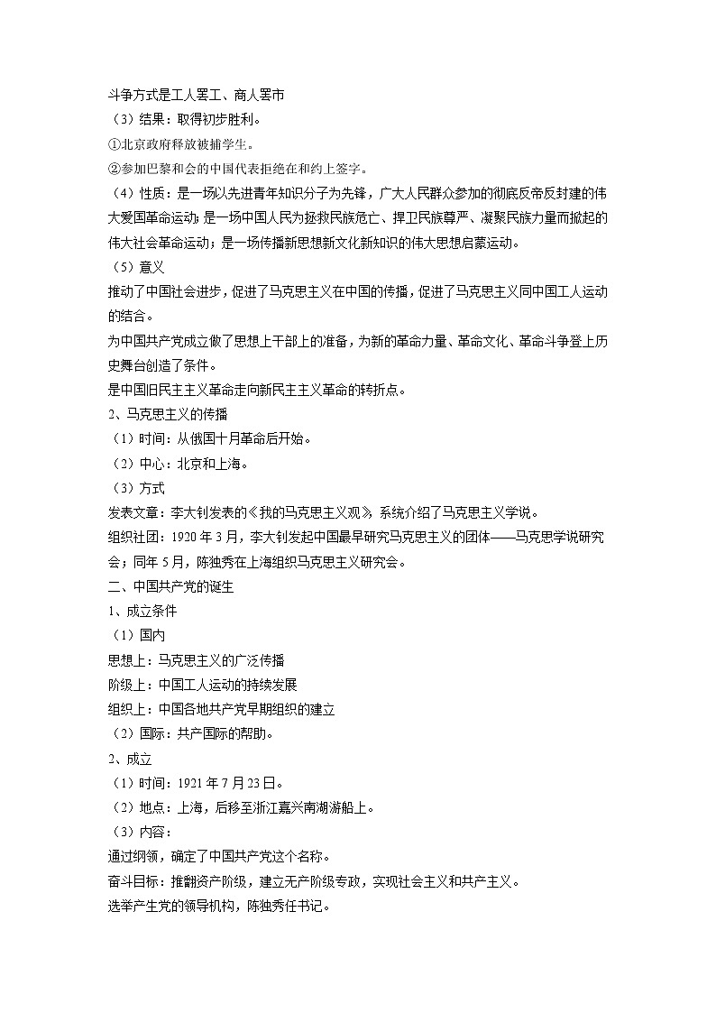 【高考精细化复习】中外历史纲要上册 基础回顾+拓展提升 考点21《五四运动与中国共产党的诞生》学案02