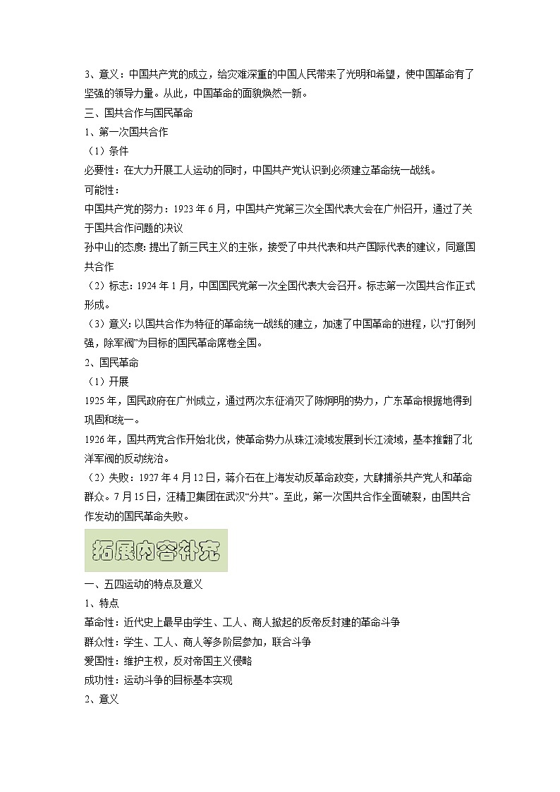 【高考精细化复习】中外历史纲要上册 基础回顾+拓展提升 考点21《五四运动与中国共产党的诞生》学案03