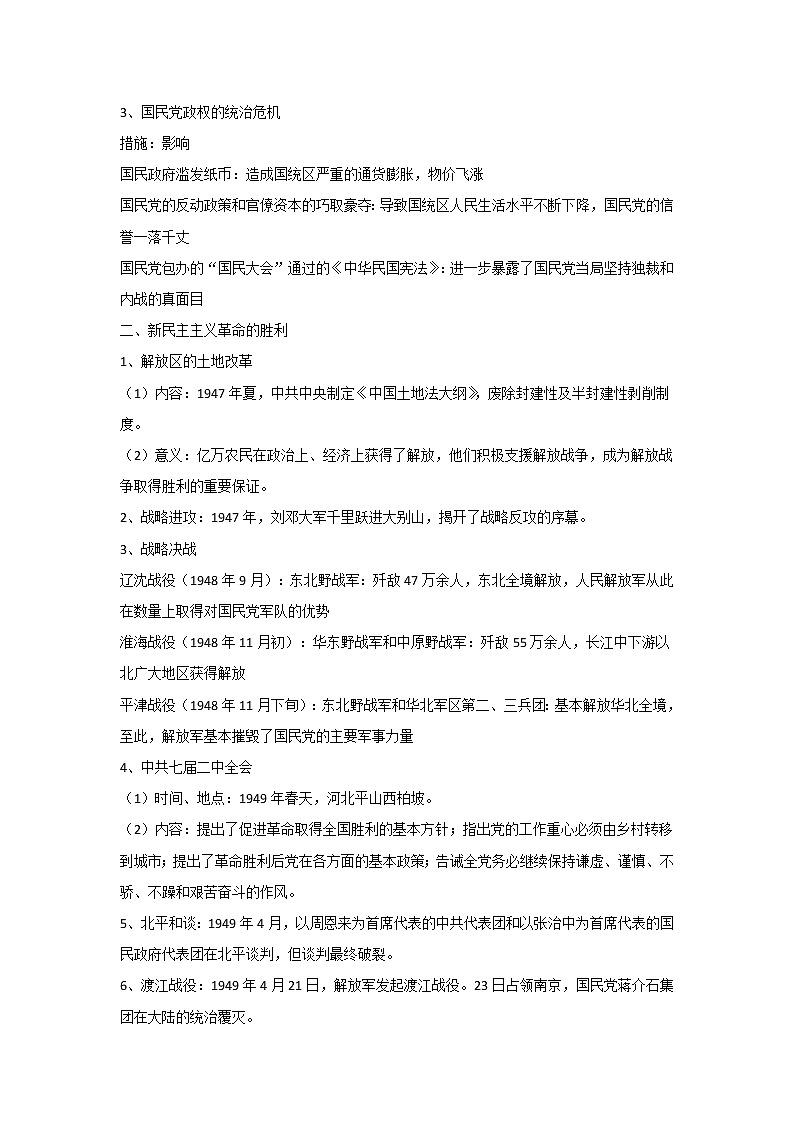 【高考精细化复习】中外历史纲要上册 基础回顾+拓展提升 考点25《人民解放战争》学案第2页