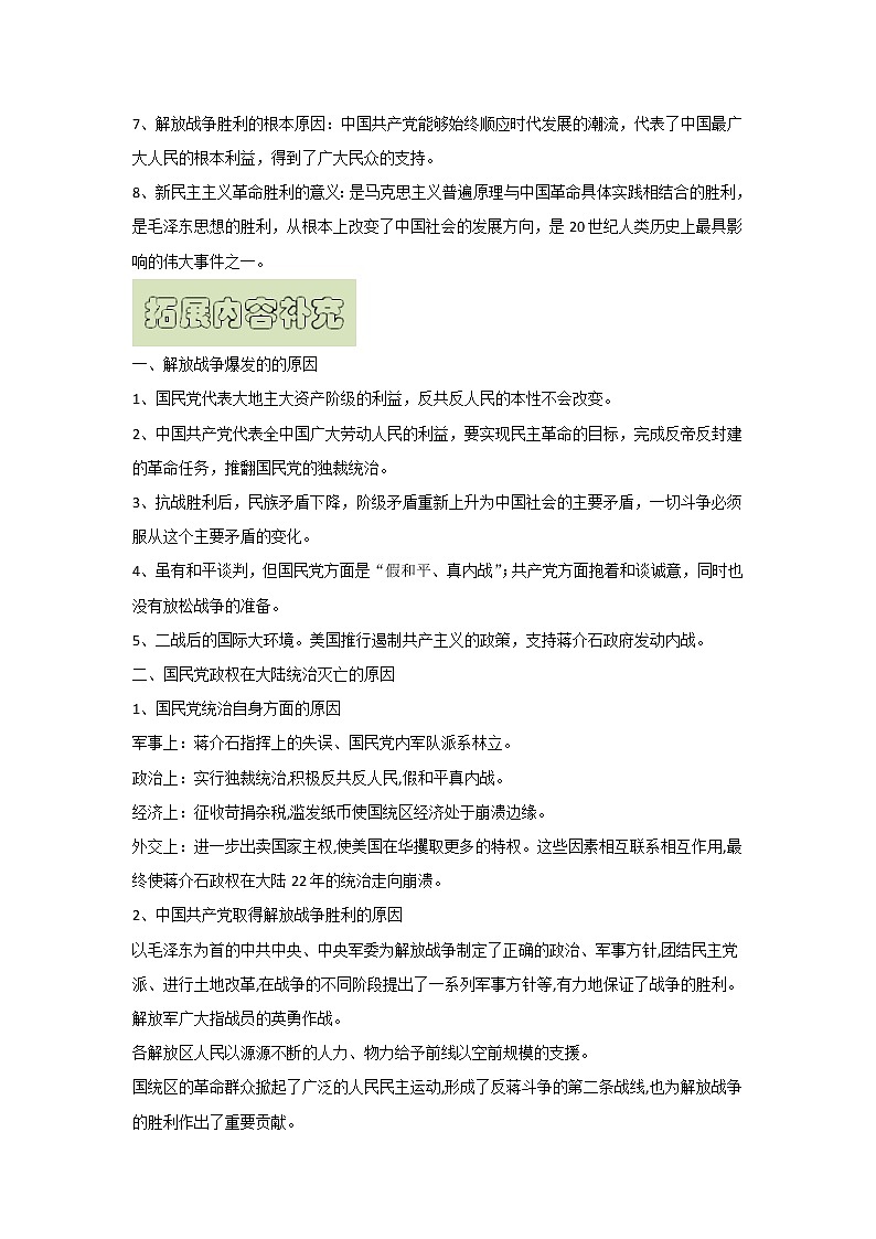 【高考精细化复习】中外历史纲要上册 基础回顾+拓展提升 考点25《人民解放战争》学案第3页
