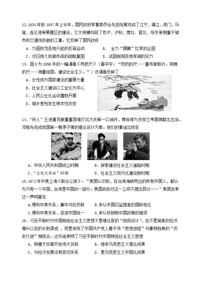 广东省 饶平县第二中学2021-2022学年高一下学期期初历史试题第3页