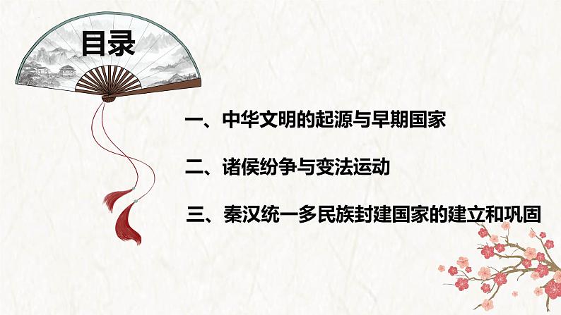 【高考专题复习】高考历史专题复习-专题01《先秦至汉:中华文明起源到统一多民族国家的建立与巩固》备考课件(全国通用)03