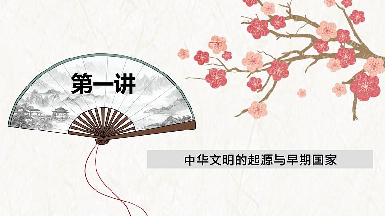 【高考专题复习】高考历史专题复习-专题01《先秦至汉:中华文明起源到统一多民族国家的建立与巩固》备考课件(全国通用)04