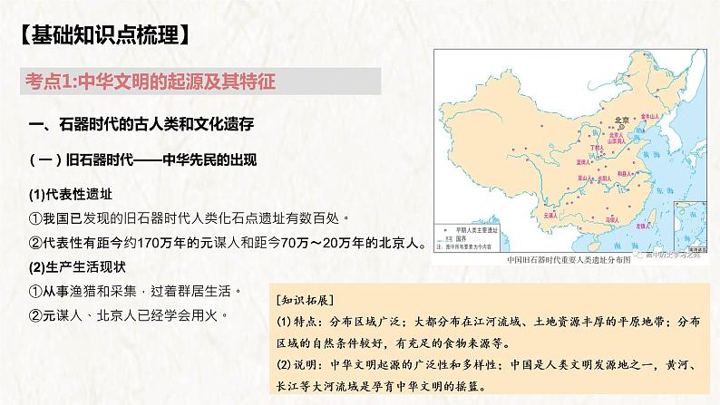 【高考专题复习】高考历史专题复习-专题01《先秦至汉:中华文明起源到统一多民族国家的建立与巩固》备考课件(全国通用)05