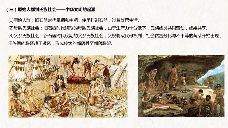 【高考专题复习】高考历史专题复习-专题01《先秦至汉:中华文明起源到统一多民族国家的建立与巩固》备考课件(全国通用)07