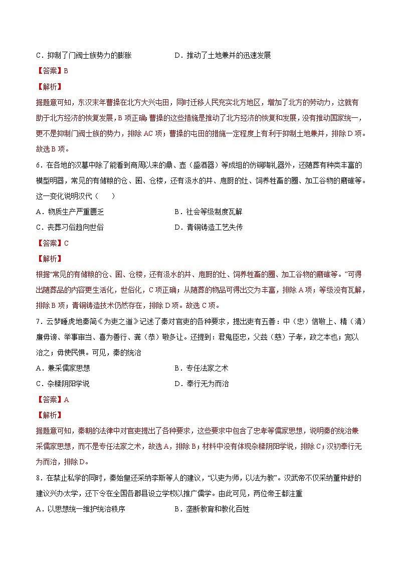 【高考专题复习】高考历史专题复习-专题01《先秦至汉:中华文明起源到统一多民族国家的建立与巩固》典例卷(含解析)(全国通用)03