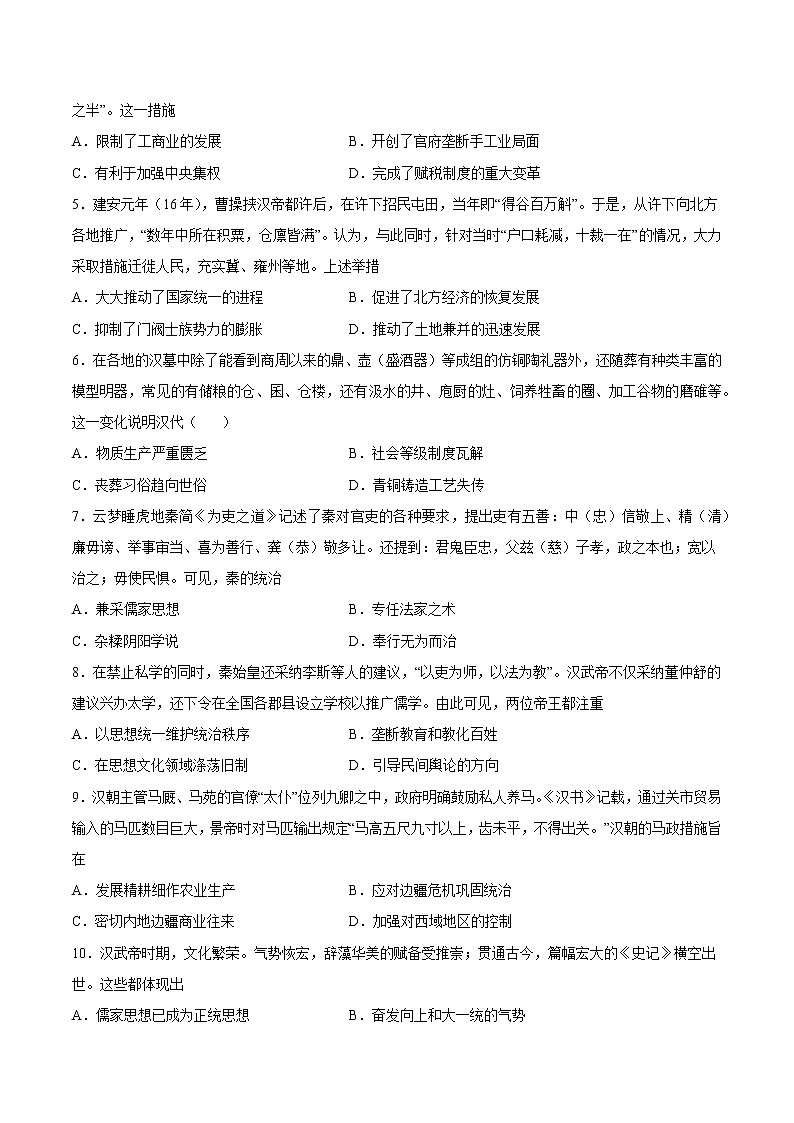 【高考专题复习】高考历史专题复习-专题01《先秦至汉:中华文明起源到统一多民族国家的建立与巩固》典例卷(含解析)(全国通用)02